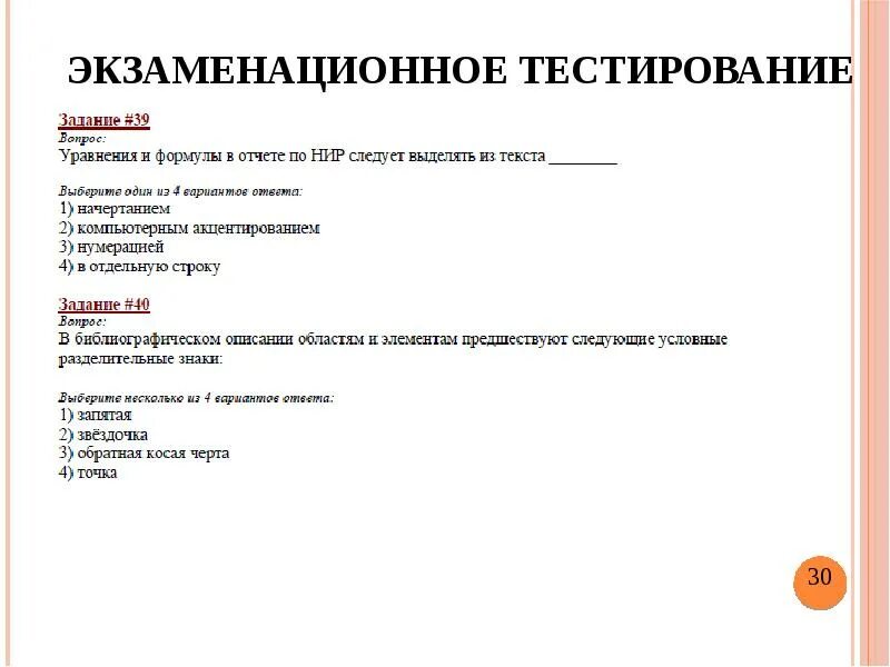 Портал знаний рф тестирование обж. Экзаменационный тест. Тест экзамен. Экзаменационные испытания. Тесты экзаменационных испытаний.