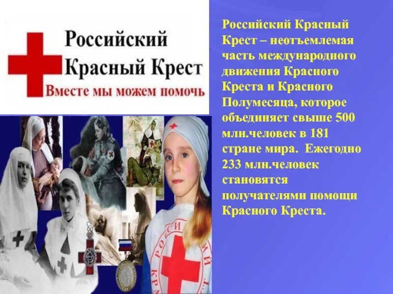 Дети красного креста. Деятельность красного Креста. Российский российский красный крест. Красный крест информация. Деятельность российского красного Креста.