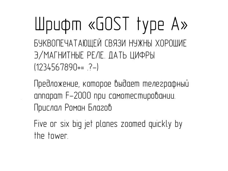 Шрифт ГОСТ. Шрифт gost Type a. Ghost шрифт. Шрифт gost Type b.