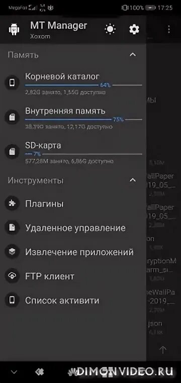Mt manager на андроид. Mt manager. темная тема. mt приложение. как сделать темную тему в тт.