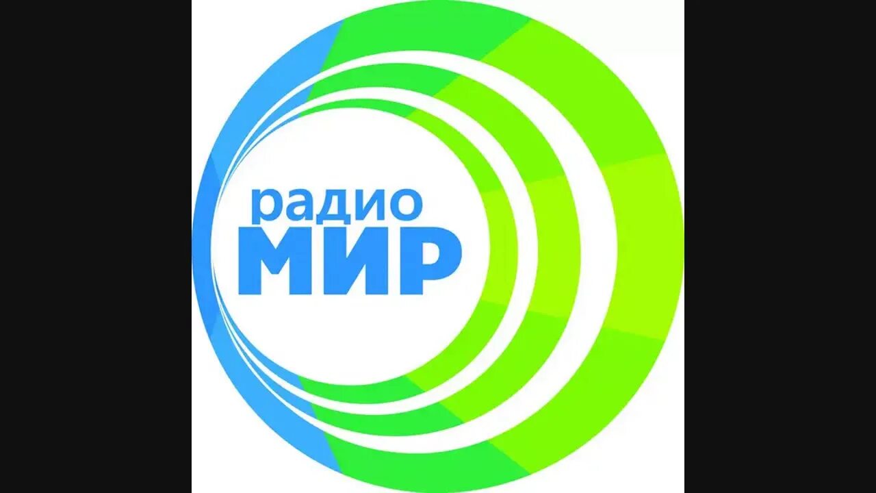 Слушать радио мир без регистрации. Радио мир. Радио мир Москва. Радио мир 24. Радио мир реклама.