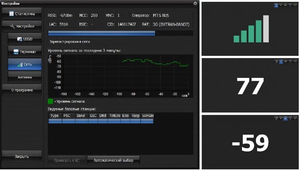 Программа инет. Параметры уровня сигнала 4g модема. Программа уровень сигнала GSM модем. Как проверить уровень сигнала 4g модема. Уровень сигнала 4g модема как узнать.