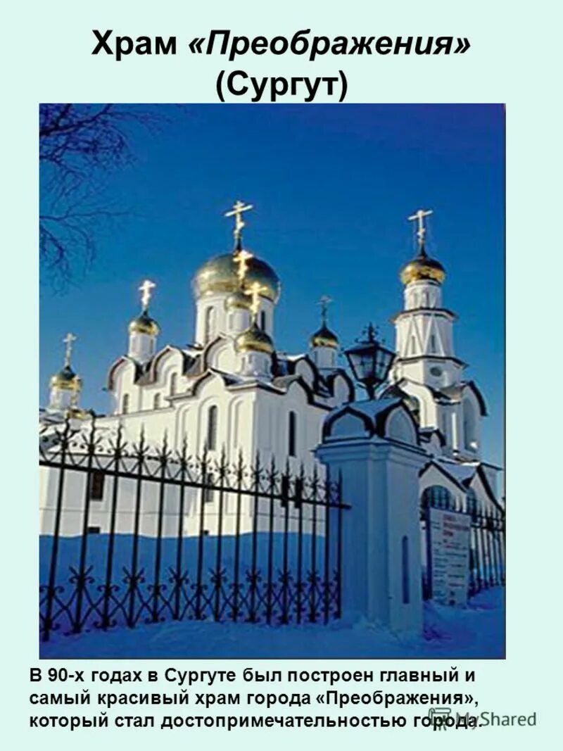 Расписание службы в храме преображения господня г екатеринбург. Спасо-преображенский собор хабаровск расписание богослужений. Храм преображения сургут расписание. Г тольятти спасо преображенский храм расписание богослужений. Расписание  службы в церкви  преображения господня волгоград.