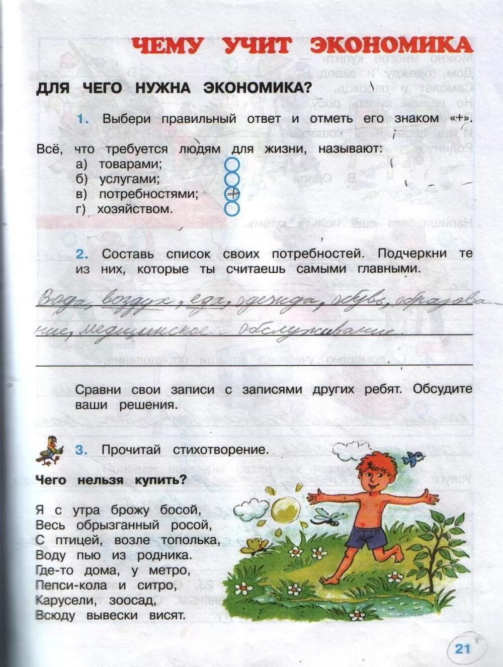 Окружающий мир третий класс страница 21