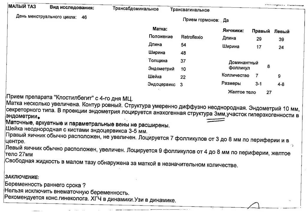 Что значит кисты эндоцервикса. Киста эндоцервикса шейки матки. УЗИ заключение кисты эндоцервикса.