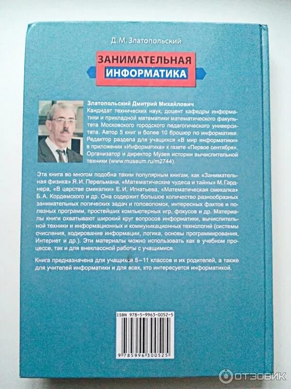 Д м златопольский. Учебник по информатике златопольский. Д м златопольский. Златопольский д. Егэ информатика.
