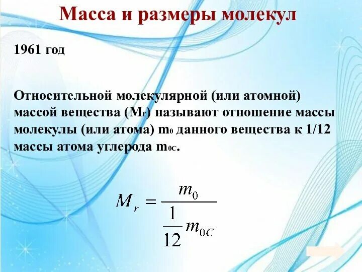 Сообщение размер атомов и молекул. Сообщение размер атомов и молекул
