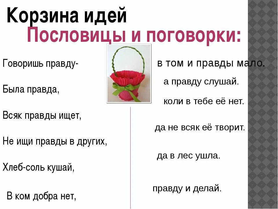 Пословицы о справедливости. Пословицы и поговорки о справедливости. Пословицы на тему справедливость. Пословицы и поговорки на тему справедливость. Пословицы о справедливости народов россии