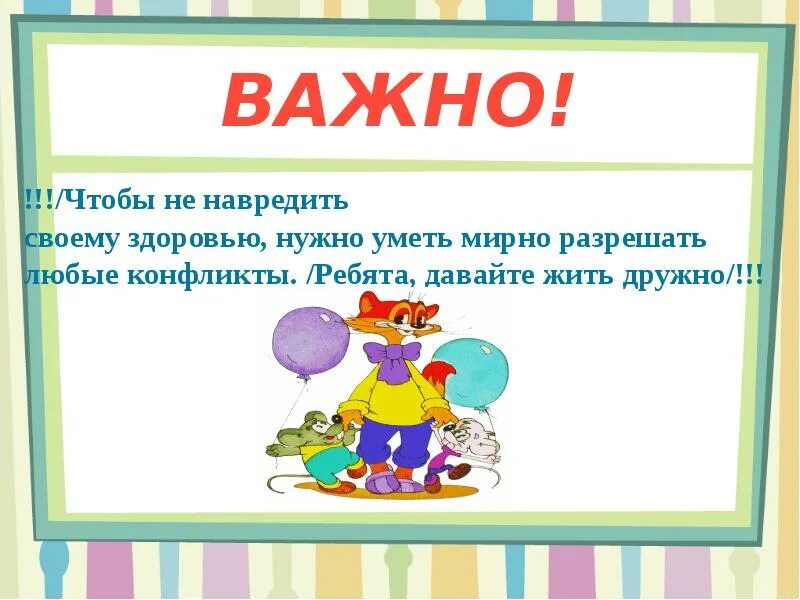 Чуть не привела к беде. Может ли общение привести к беде. Может ли общение привести к беде ОБЖ 5 класс. Сообщение на тему может ли общение привести к беде. Может ли общение привести к беде доклад.