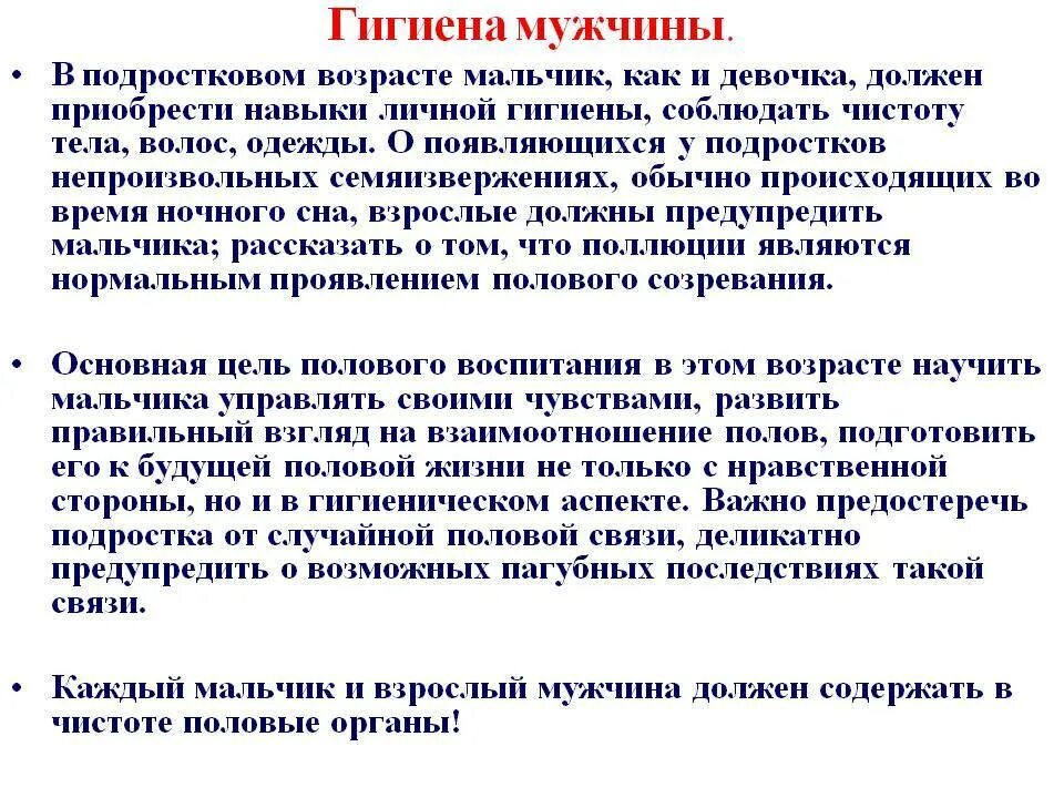 Как ухаживать за половым органом. Гигиена мальчиков памятка. Половая гигиена мужчин. Памятка гигиена женщины.