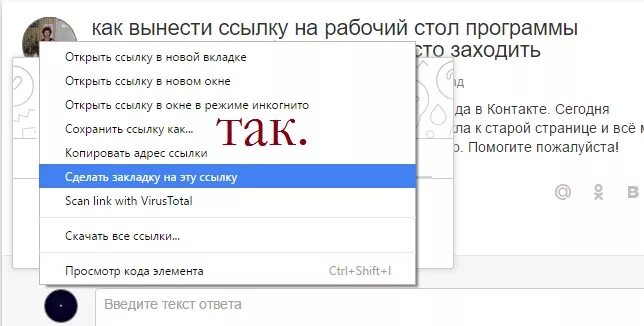 Как скинуть ссылку. Как сохранить ссылку на рабочий стол. Как сохранить рабочую ссылку. Скопировать ссылку на рабочий стол. Как Скопировать ссылку в браузере.