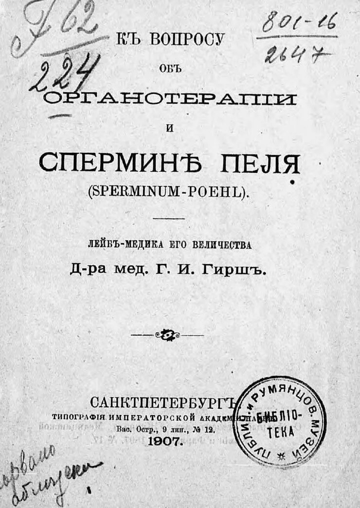Спермин это. Спермин пеля. эссенция спермин пеля. спермин доктора пеля. спермин фармакон.