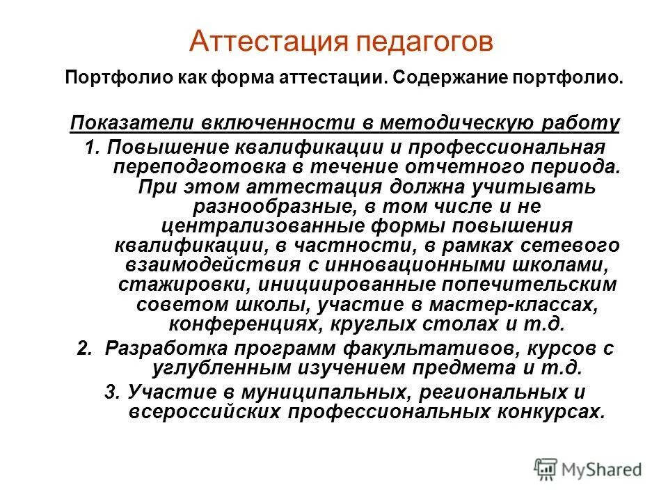 аттестация воспитатель результаты профессиональной деятельности