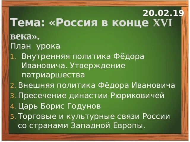 Урок россия в конце xvi в