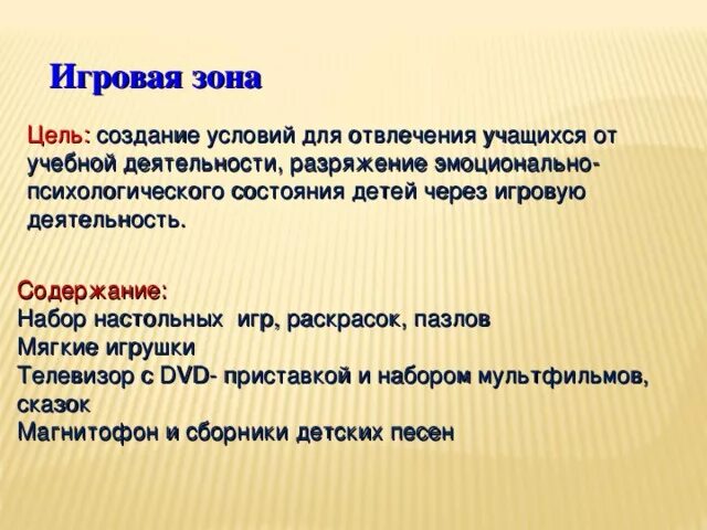 Виды игровых приемов. Прием игровая цель. Прием игровая цель. Приём «игровая цель» педогигика. Игровые приемы.
