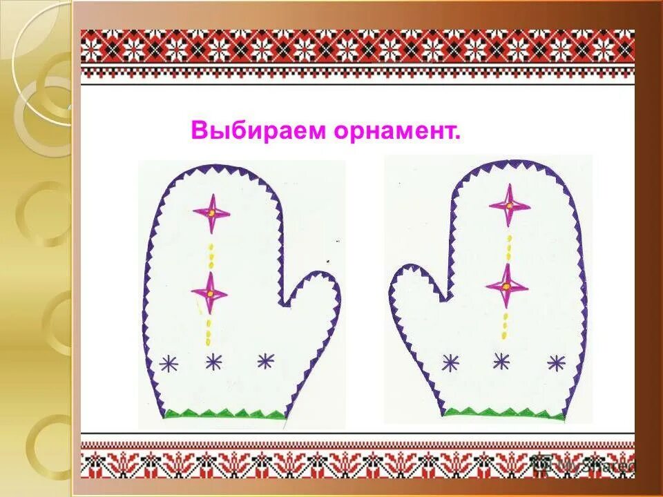 орнамент русского костюма. игра заплатки для детей. дидактическая игра заплатки. выбери орнамент.