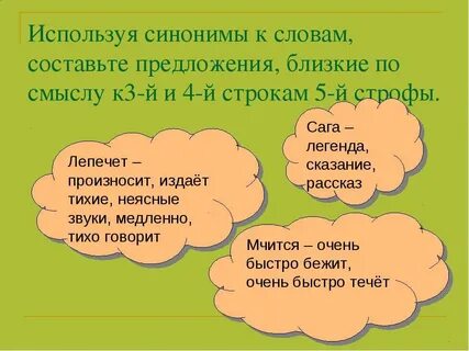 Синонимы к слову медленно 2 класс