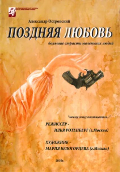 Краткое содержание пьесы островского поздняя любовь. Поздняя любовь книга. Поздняя любовь пьеса. Пьеса островского поздняя любовь. Поздняя любовь книга.