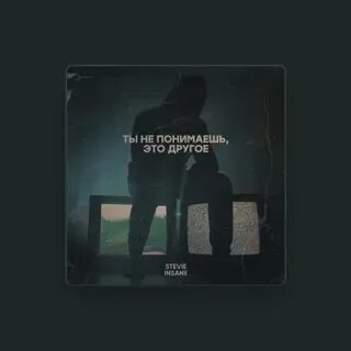 Stevie insane полночь