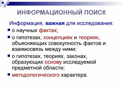 План информационного поиска