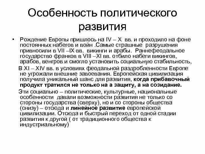 Почему европа развитая. Особенности средневековой Европы. Особенности развития Европы. Развитие стран Европы в средние века. Особенности европейского средневековья.