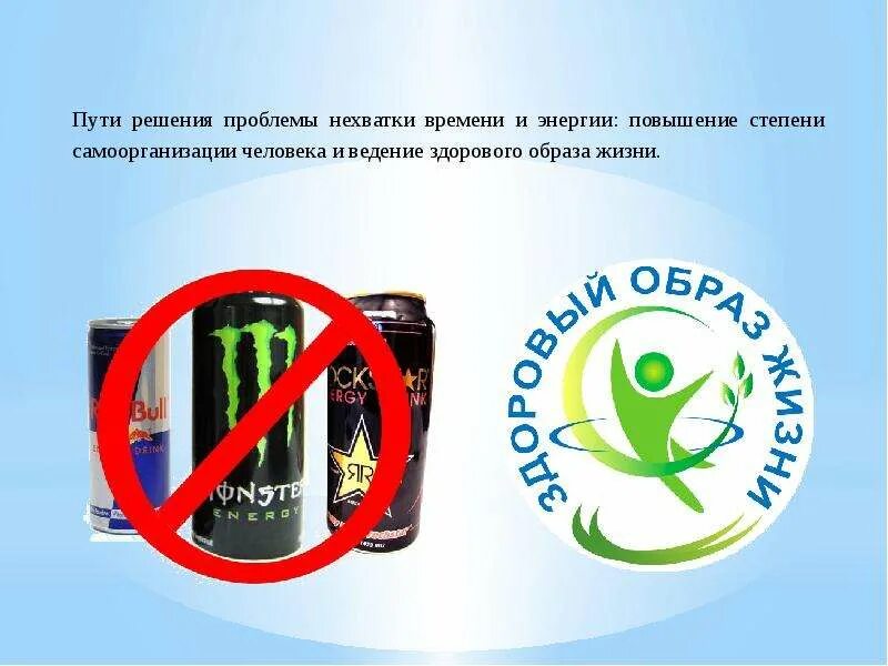 Можно ли пить энергетики до 18. Энергетические напитки. плакат о вреде энергетических напитков. запрет энергетических напитков. энергетики влияние на организм.
