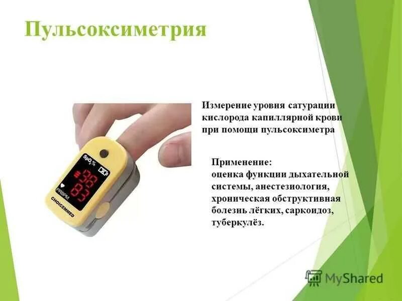 Технику измерения насыщения крови кислородом (пульсоксиметрия). Насыщение крови кислородом норма пульсоксиметр. Пульс пульсоксиметр пульс норма. Пульс пульсоксиметр пульс норма. Пульсоксиметр нормальные показания.