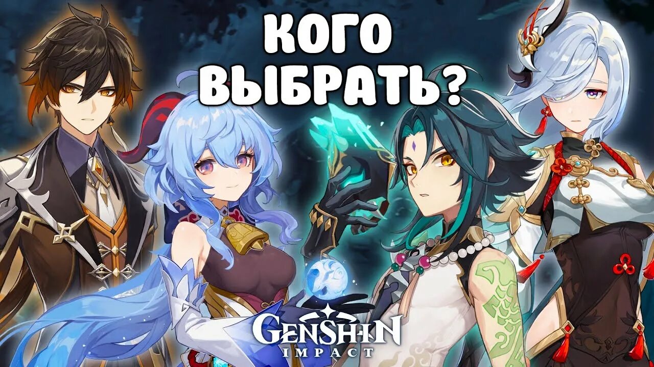 4 геншин. персонажи геншин импакт шэнь хэ. баннеры 2. 4. баннеры 2.