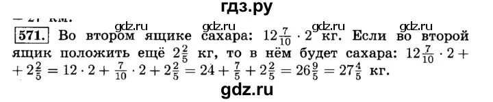 Математика 6 класс упр 879. Математика 6 класс номер 571. Гдз по математике 6 класс Виленкин номер 571. Математика 6 класс Виленкин 1 часть номер 571. Номер 576 по математике 6 класс.