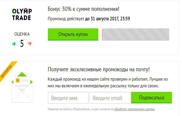 ТРЕЙД промокод. Промокод для po trade. Промокод каждую неделю. LG trade промокод.