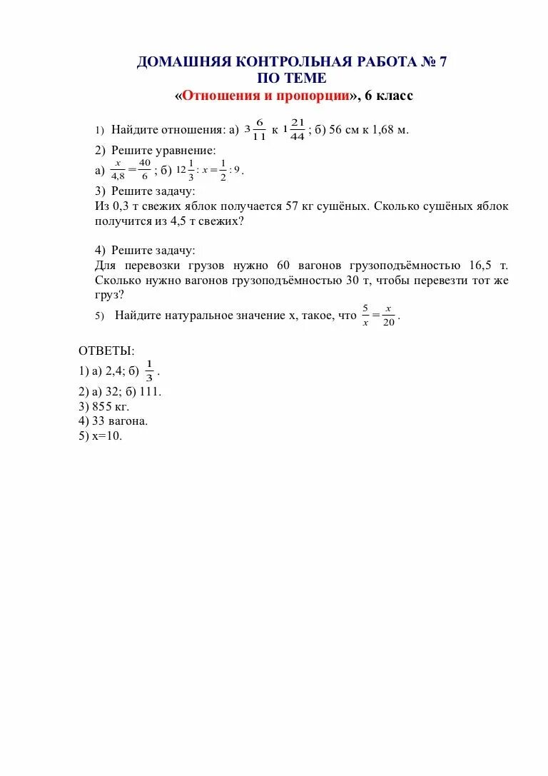 Готовые домашние контрольные. Отношения и пропорции кр 6 класс. Математика 6 класс отношения и пропорции контрольная. Контрольная по теме пропорции 6 класс. Отношения и пропорции 6 класс задания.