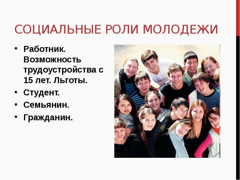 Социальные изменения молодежи