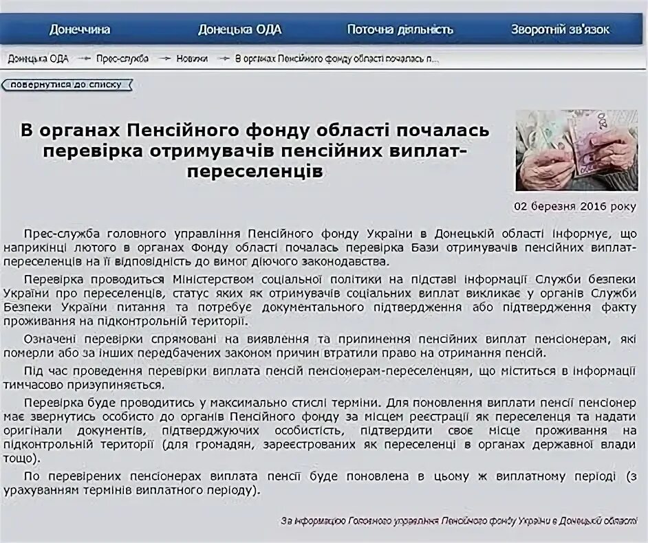 Последние новости пенсионного фонда украины для переселенцев. Выплата пенсий переселенцам в Украине. Выплаты пенсий в Украине на сегодня переселенцам.