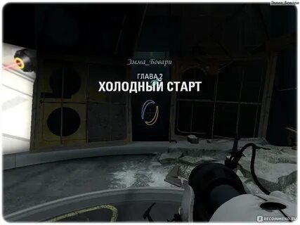 Читы портал 2