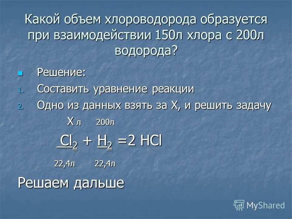 Составьте уравнение реакции водорода с хлором