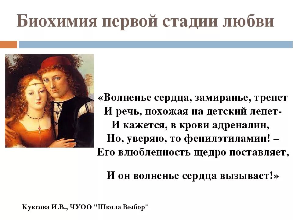 3 степени любви. Презентация на тему 7 этапов любви. Стадии любви. Стадии любви химия. Стадии любви в отношениях психология по годам.