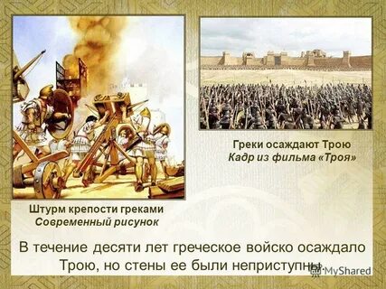 Поход на трою
