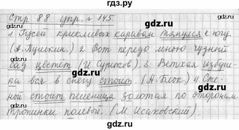 Русский 2 класс номер 145