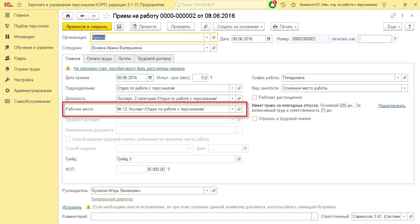 Кадровые документы в 1с. Рабочее место в 1с ЗУП. Трудовая функция в ЗУП. Главный бухгалтер Трудовая функция в 1с.