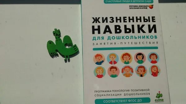 Кривцова жизненные навыки для дошкольников. Программа жизненные навыки для дошкольников. Кривцова жизненные навыки для дошкольников занятия-путешествия. Жизненные навыки для дошкольников занятия-путешествия.