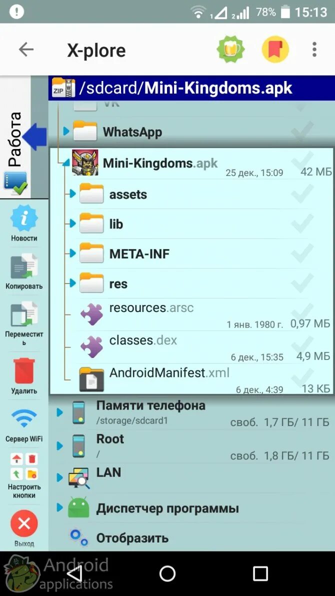Приложение открывающие apk файлы. APK файл. APK файлы для андроид. Архив приложений для андроид. Приложение для открытия АПК файлов.