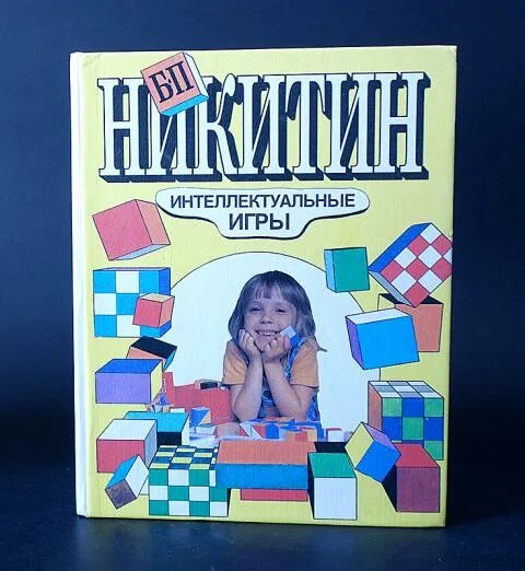 Интеллектуальные игры книга