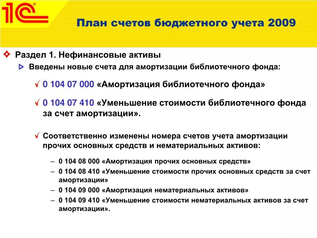 Стоимость нефинансовых активов. План счетов в бюджете. Счета бюджетного учета. План счетов бюджетного учета. Счет 101 в бюджетном учете.