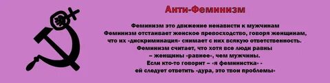Я не стану феминисткой текст