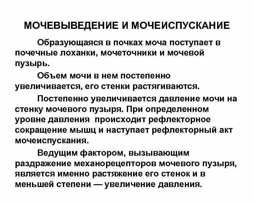 Раскройте механизмы регуляции мочеиспускания. Схема процесса мочеиспускания. Регуляция процесса мочеиспускания. Процесс мочевыделения и мочеиспускания. Механизм регуляции мочеиспускания.