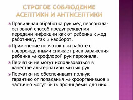 Правила антисептики