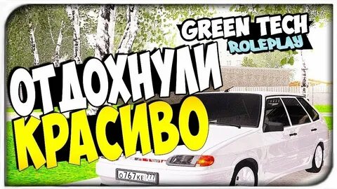 Гринтеч рп