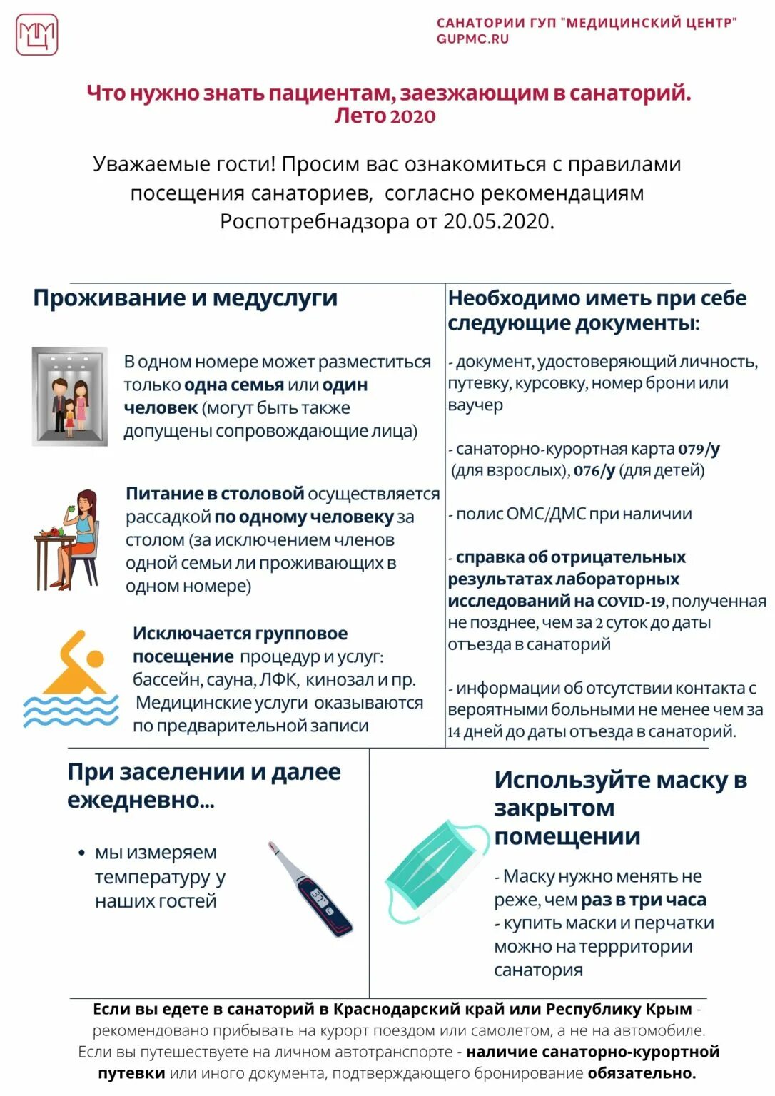Пенсионерам положена путевка в санаторий