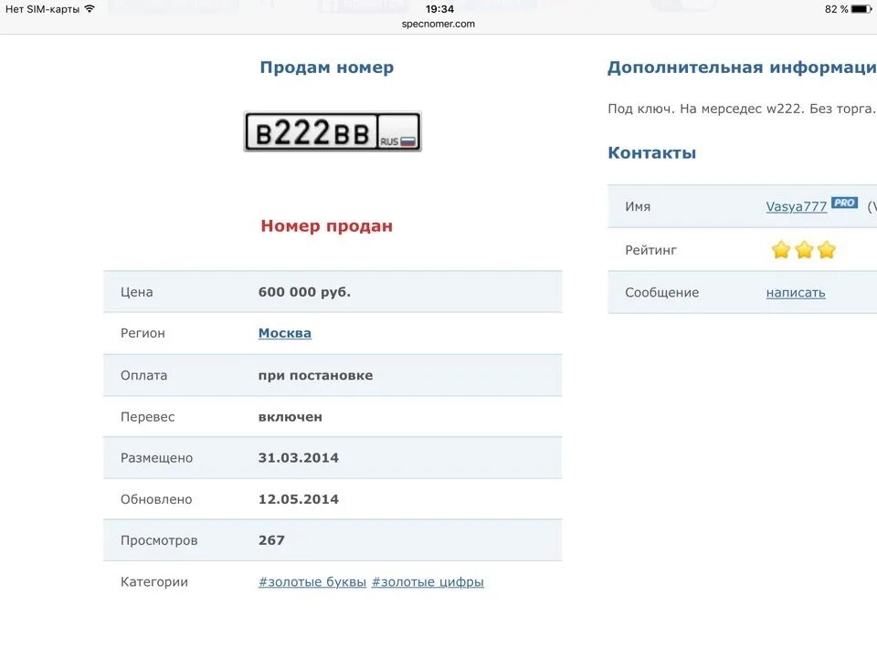 Спецномер. Спецномера РФ. Спецномер РФ продажа. Купить номер телефона красноярск