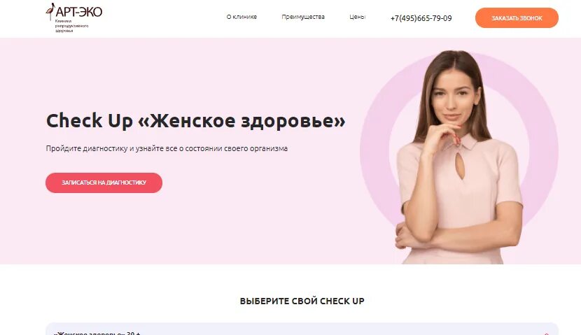 Check this up. Женский чек ап. чекап женского здоровья. check up женское здоровье. ;tyrjt pljhjdmt xtr fg.